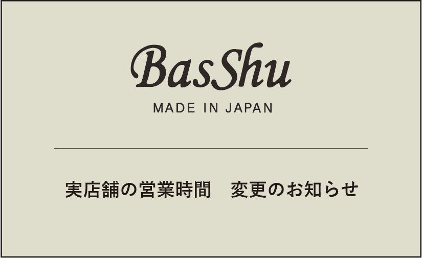 実店舗の営業時間 変更のお知らせ
