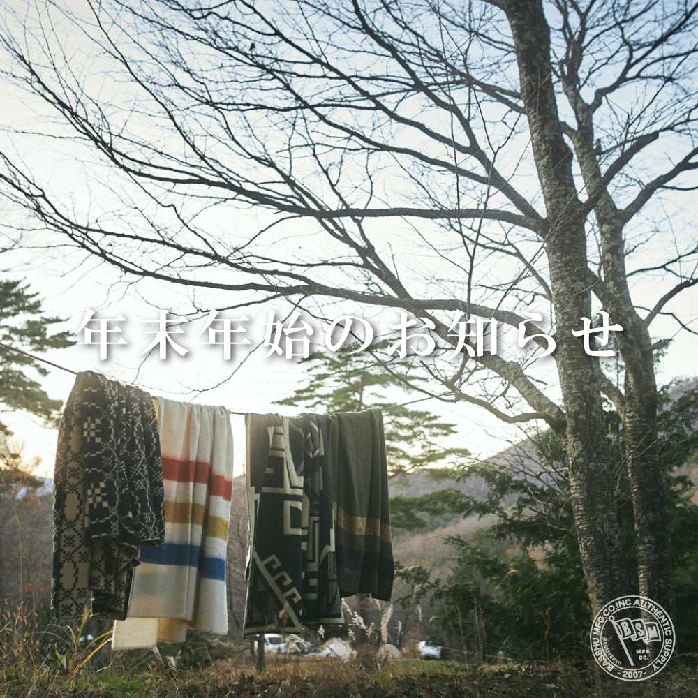 年末年始の発送について