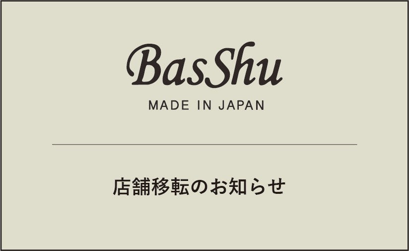 【重要】店舗 移転のお知らせ