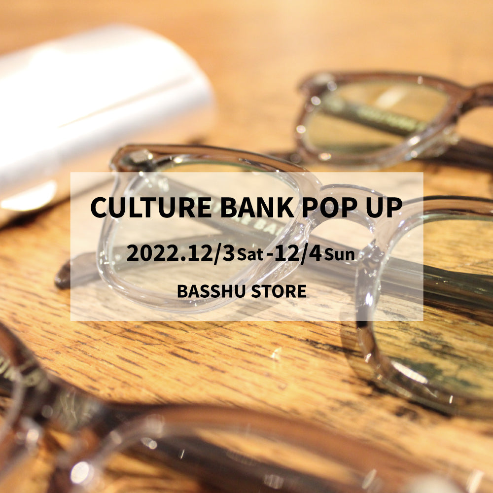 【CULTURE BANK】60'S GI GLASSES POP UP 今週末開催