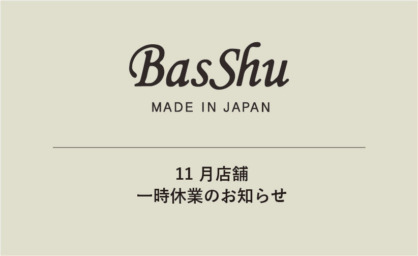 11月 店舗一時休業のお知らせ