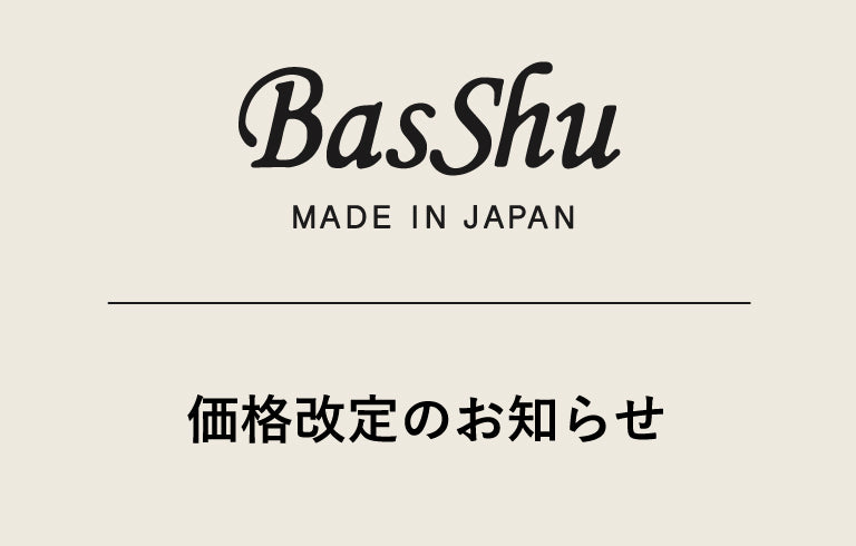 価格改定のお知らせ