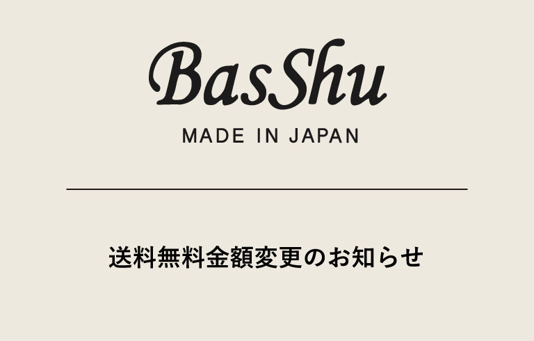 送料無料金額変更のお知らせ