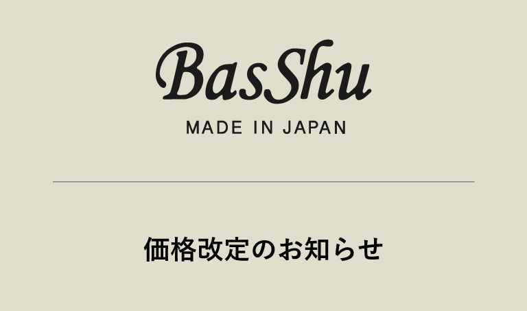 一部商品の価格改定のお知らせ