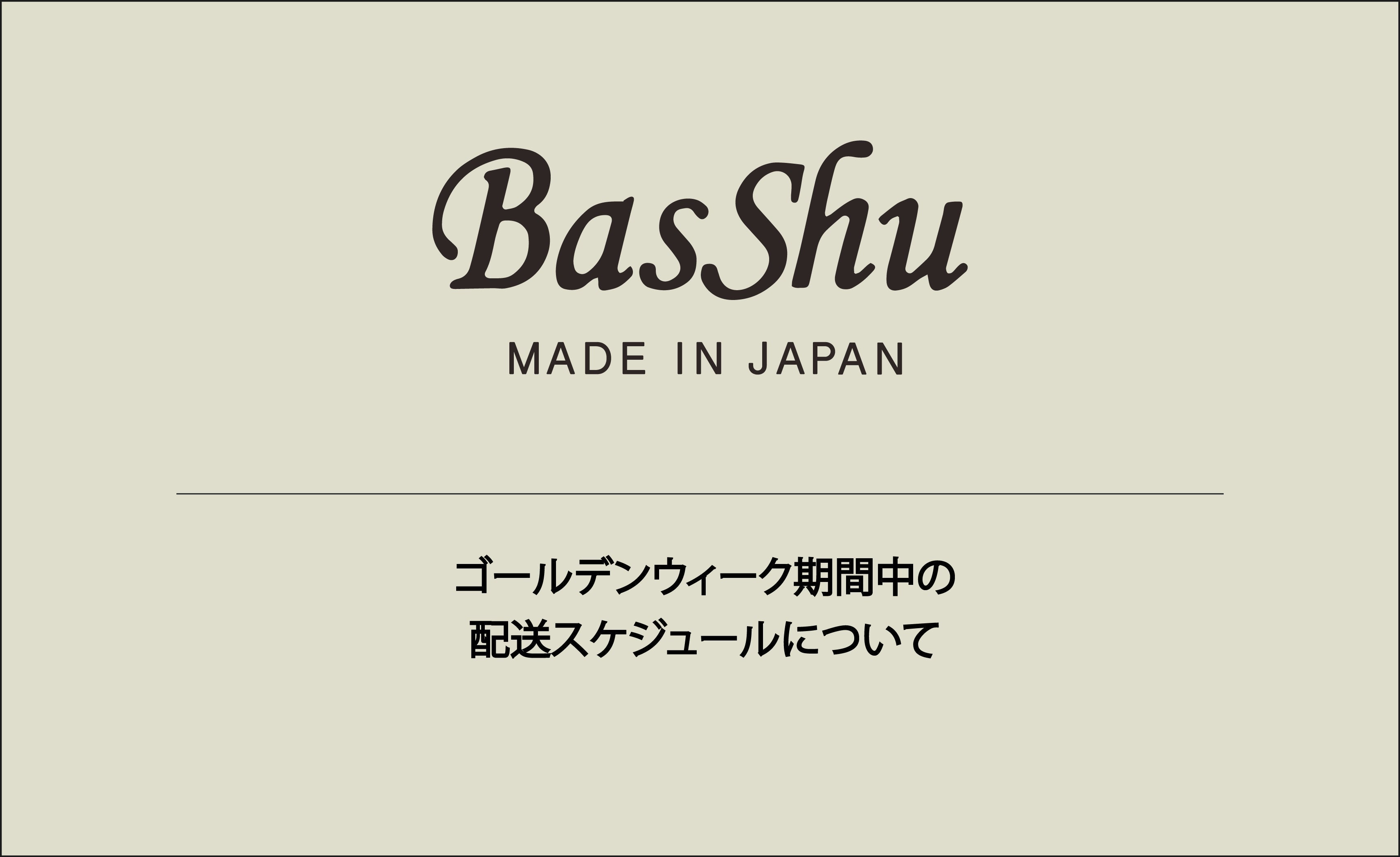 2026年 GW配送スケジュールのお知らせ – BasShu Online Store