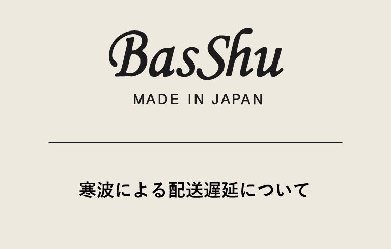 【重要】寒波による配送遅延について