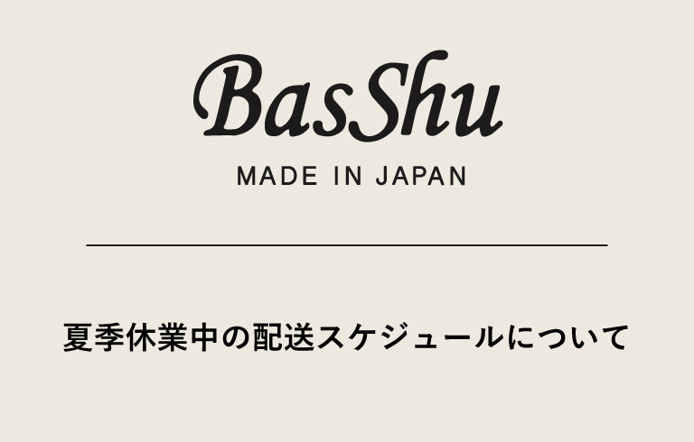 2022年夏季休業中の配送スケジュールについて