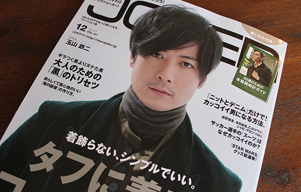 『Men's JOKER 12月号』〜俺の部屋の作り方〜に掲載されました